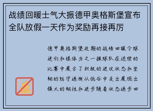 战绩回暖士气大振德甲奥格斯堡宣布全队放假一天作为奖励再接再厉