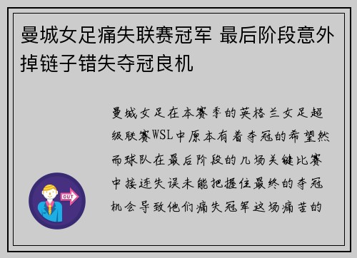 曼城女足痛失联赛冠军 最后阶段意外掉链子错失夺冠良机