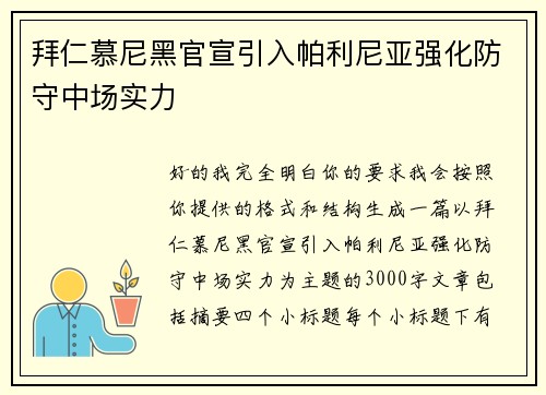 拜仁慕尼黑官宣引入帕利尼亚强化防守中场实力