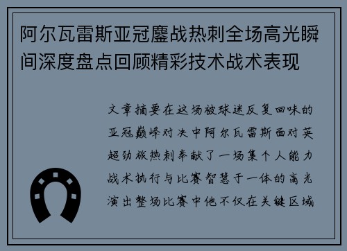 阿尔瓦雷斯亚冠鏖战热刺全场高光瞬间深度盘点回顾精彩技术战术表现 阿尔瓦雷斯亚冠鏖战热刺全场高光瞬间深度盘点回顾精彩技术战术表现