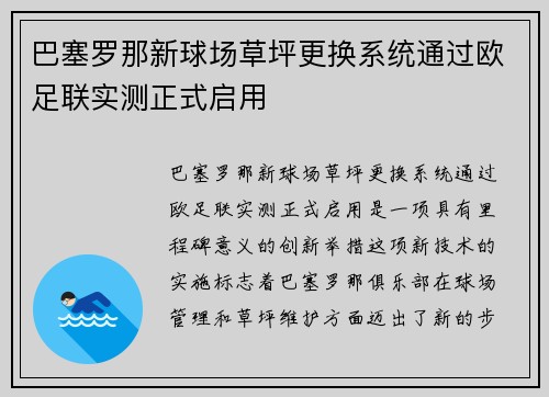 巴塞罗那新球场草坪更换系统通过欧足联实测正式启用