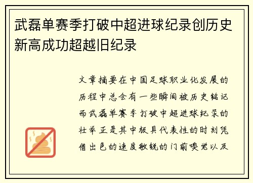 武磊单赛季打破中超进球纪录创历史新高成功超越旧纪录
